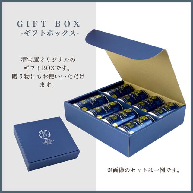 GIFT　BOX-ギフトボックス-酒宝庫オリジナルのギフトBOXです。贈り物にもお使いいただけます。※画像のセットは一例です
