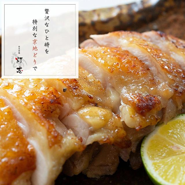 贅沢なひと時を特別な京地どりで_炭火串焼_灯志