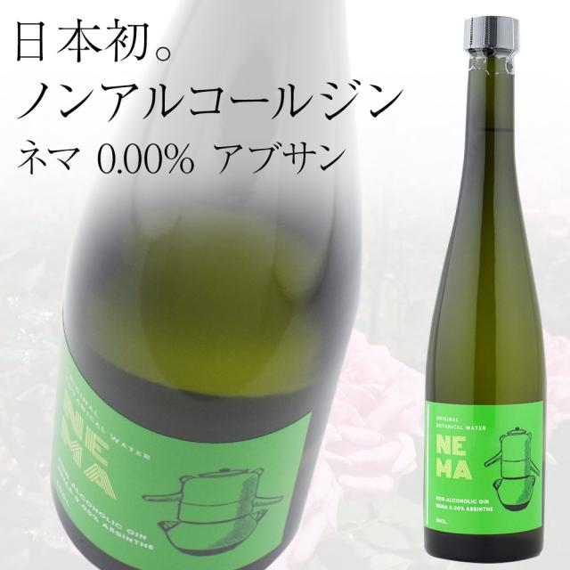 日本初。ノンアルコールジンネマ0.00%アブサン
