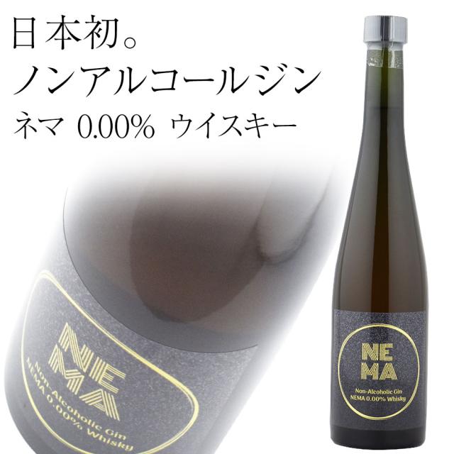 日本初。ノンアルコールジンネマ0.00%ウイスキー