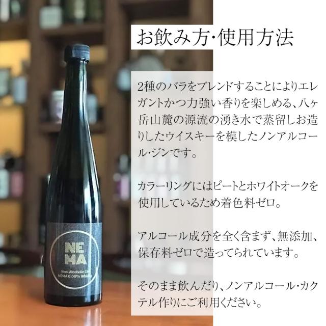 お飲み方・使用方法 2種のバラをブレンドすることによりエレガントかつ力強い香りを楽しめる、八ヶ岳山麓の源流の湧き水で蒸留しお造りしたウイスキーを模したノンアルコール・ジンです。カラーリングにはピートとホワイトオークを使用しているため着色料ゼロ。アルコール成分を全く含まず、無添加、保存料ゼロで造ってられています。そのまま飲んだり、ノンアルコール・カクテル作りにご利用ください。