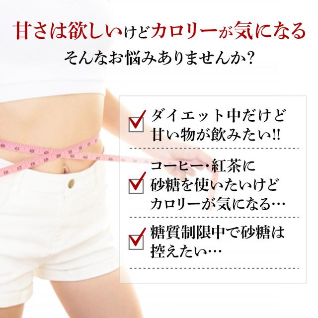 甘さは欲しいけどカロリーが気になるそんなお悩みありませんか？