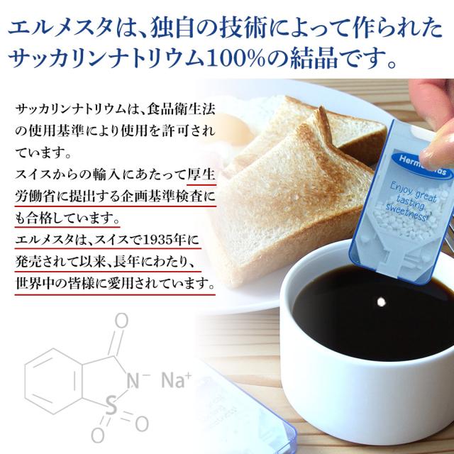 エルメスタは、独自の技術によって造られたサッカリンナトリウム100%の結晶です。