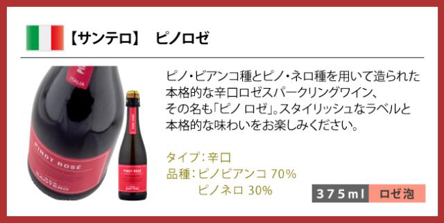 【サンテロ】ピノロゼ ピノ・ビアンコ種とピノ・ネロ種を用いて造られた本格的な辛口ロゼスパークリングワイン、その名も「ピノ ロゼ」。スタイリッシュなラベルと本格的な味わいをお楽しみください。[タイプ]辛口[品種]ピノビアンコ 70％ ピノネロ 30%