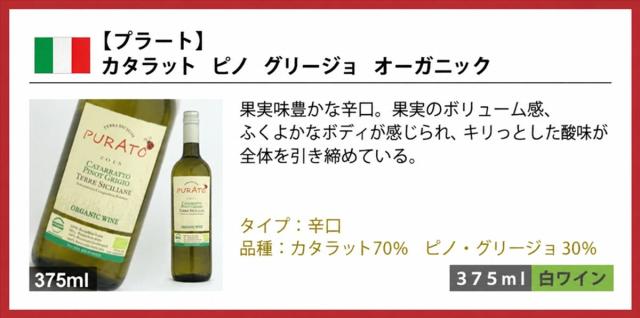 プラート カタラット ピノ・グリージョ オーガニック 375ml 白ワイン(イタリア産・辛口)