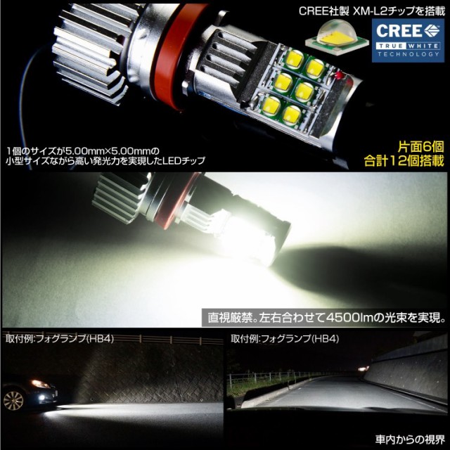 特価高品質 H8 バルブ 4500ルーメン ホワイト 白 XM-L2 の通販はau PAY マーケット - 汎用品 車種別パーツ カスタムパーツ専門店 クロスリンク| H9 H11 H16 LED フォグランプ ヘッドライト CREE 4500LM 6500K 12V 24V 2個 最安値大人気