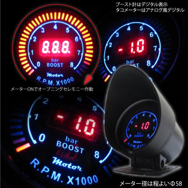 在庫限り 完売次第終了ぽっきりsale タコメーター ブースト計 デジタル アナログ風 F58 追加メーター デジタルメーター 計器 車 走り屋 カスタム パーツ 全国組立設置無料 Mawaredenergy Com