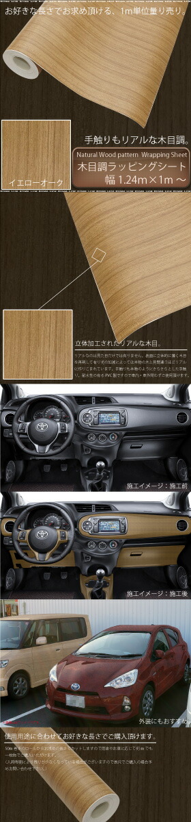 カーラッピングシート 木目調 イエローオーク 黄土色 1240mm 1000mm 内装 外装 カーボディラッピング カッティングシート インテリア 小の通販はau Pay マーケット 送料無料 カスタムショップ クロスリンク