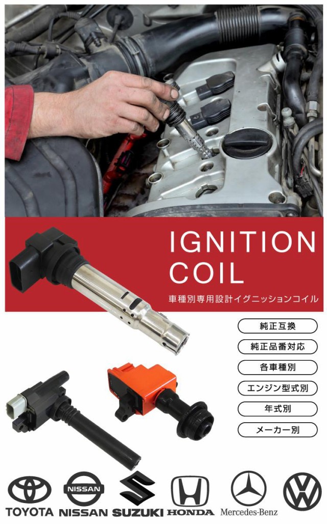 イグニッションコイル 1本 純正品番 30520-PWC-003 ホンダ フィット GD系 GD3-150 1500cc L15A 0209～0310  補修用 消耗品 車検 整備 部品の通販はau PAY マーケット - 【レビューを書いてP5％】 クロスリンク