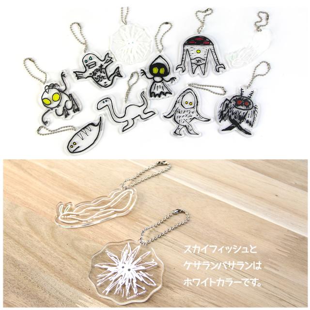 UMA 未確認生物 キーホルダー デザイン ユーマ フラットウッズ
