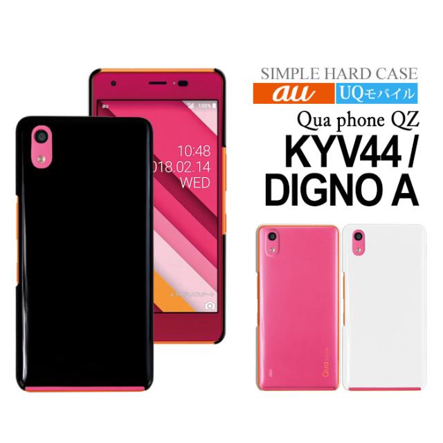 au Qua phone QZ KYV44 DIGNO A ハードケース スマホケース