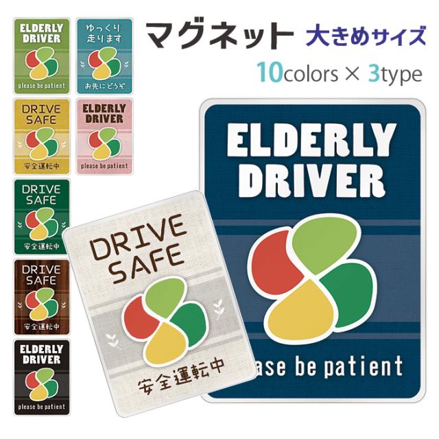 高齢者マーク ステッカー デザイン マグネットステッカー もみじマーク 