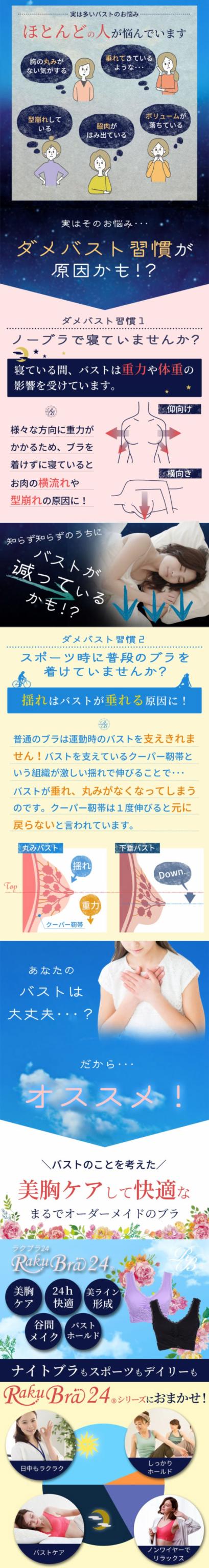 揺れはバストが垂れる原因に！