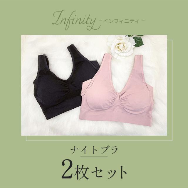 ナイトブラ2枚セット