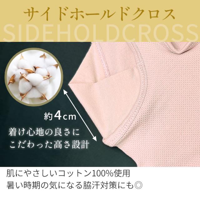 サイドホールドクロス