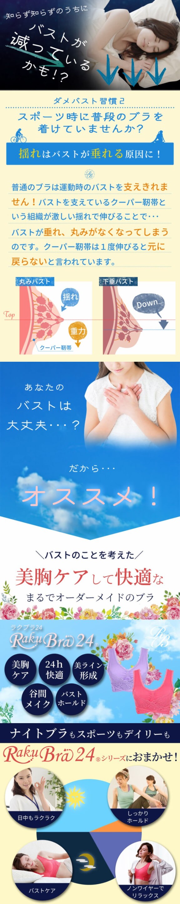 知らないうちにバストが減っているかも!?