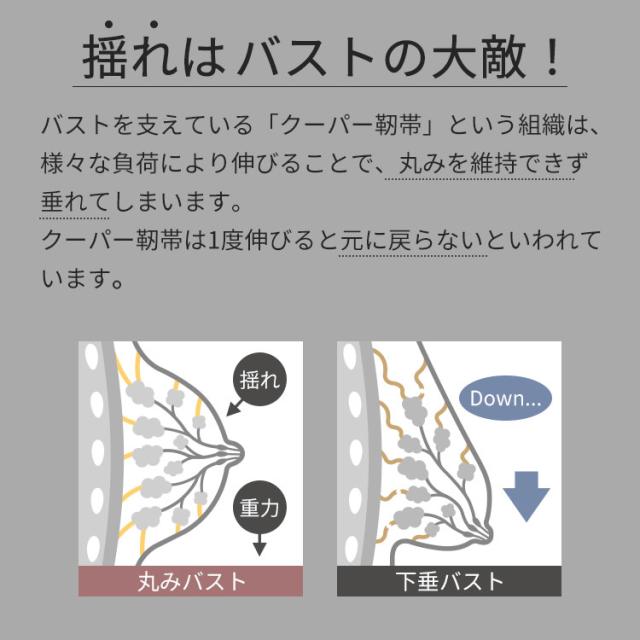揺れはバストの大敵!