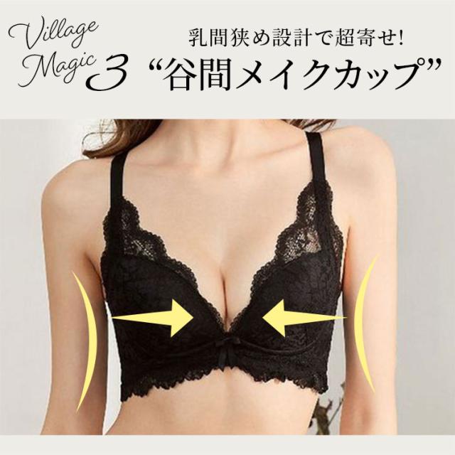 乳間狭め設計で超寄せ 谷間メイクカップ