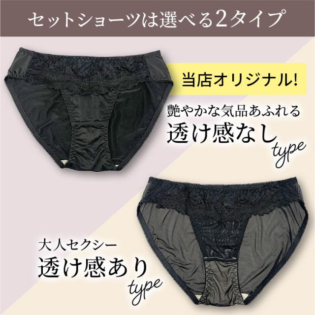 セットショーツは選べる2タイプ