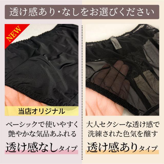 透け感あり・なしをお選びください