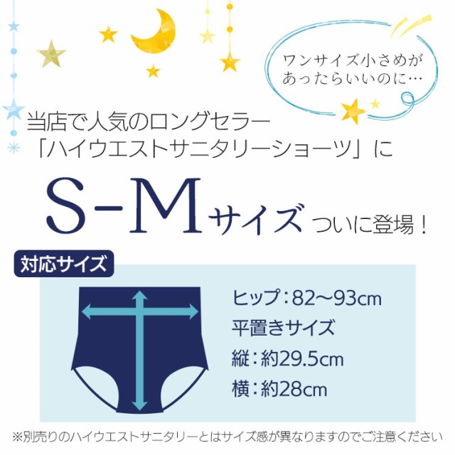 ワンサイズ小さめS-Mサイズ登場！