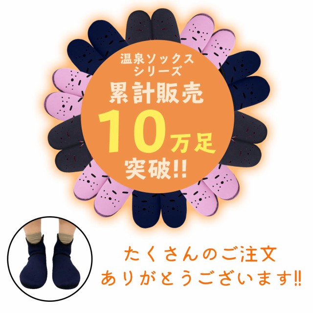 累計販売10万足突破!たくさんのご注文ありがとうございます!!