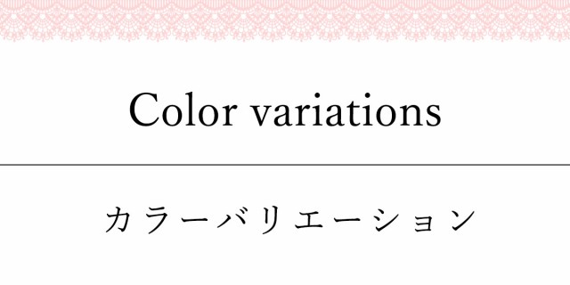 カラーバリエーション1