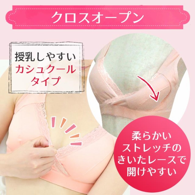 クロスオープン、カップずらして授乳しやすい