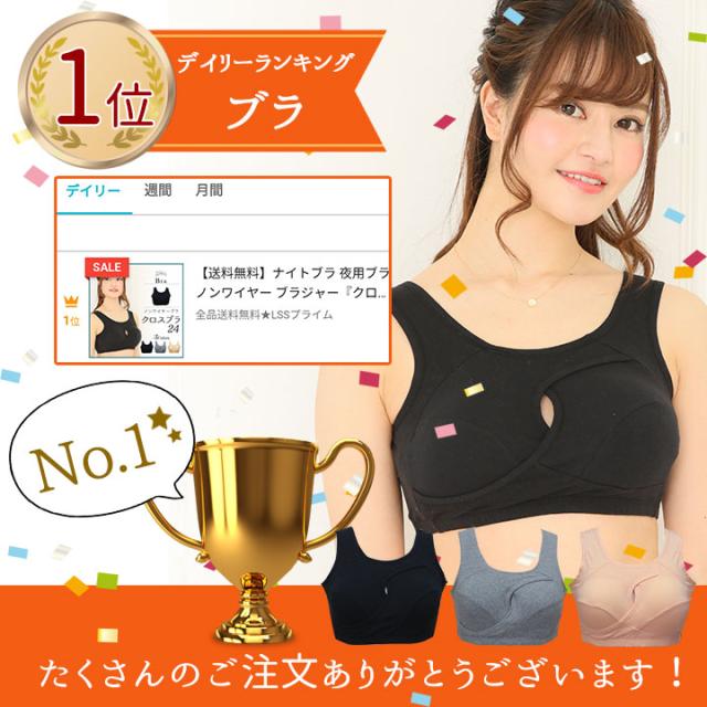 デイリーランキングブラ1位 たくさんのご注文ありがとうございます