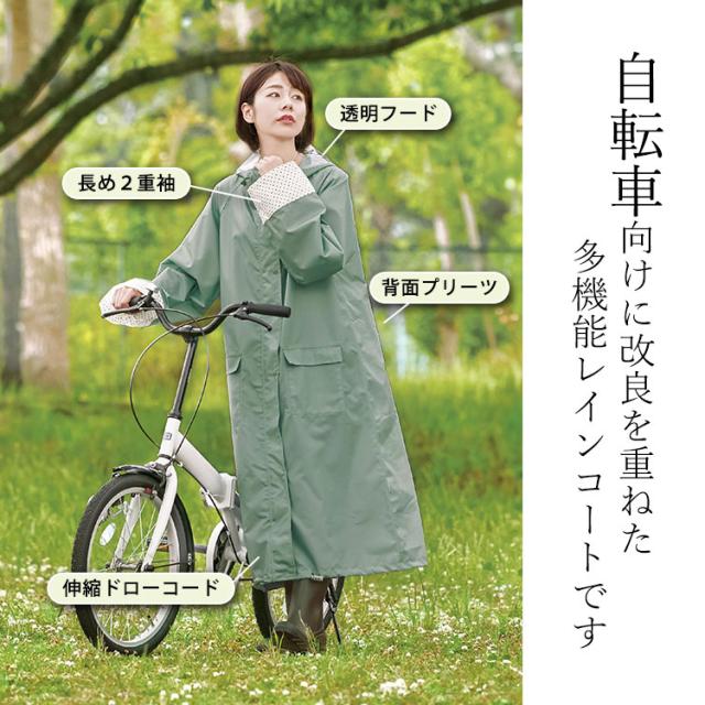 自転車向けに改良を重ねた多機能レインコート