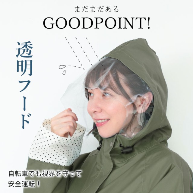 まだまだあるGOODPOINT!透明フード