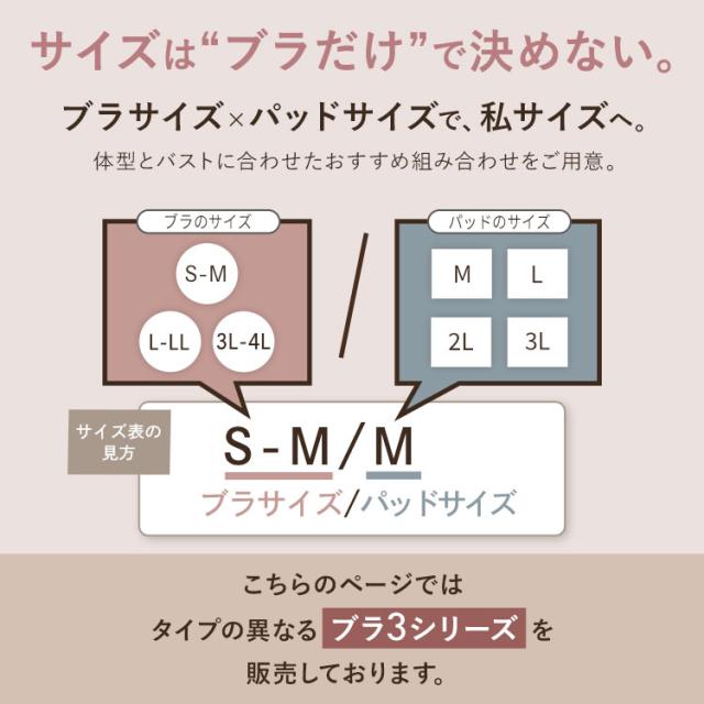 ブラとパッドを別々に選べるラクブラ24サイズ表の見方