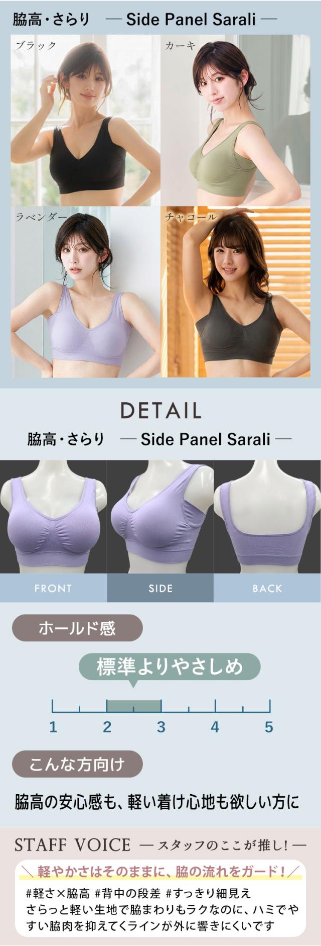 脇高さらり全4色の着用例と前・横・後ろの詳細