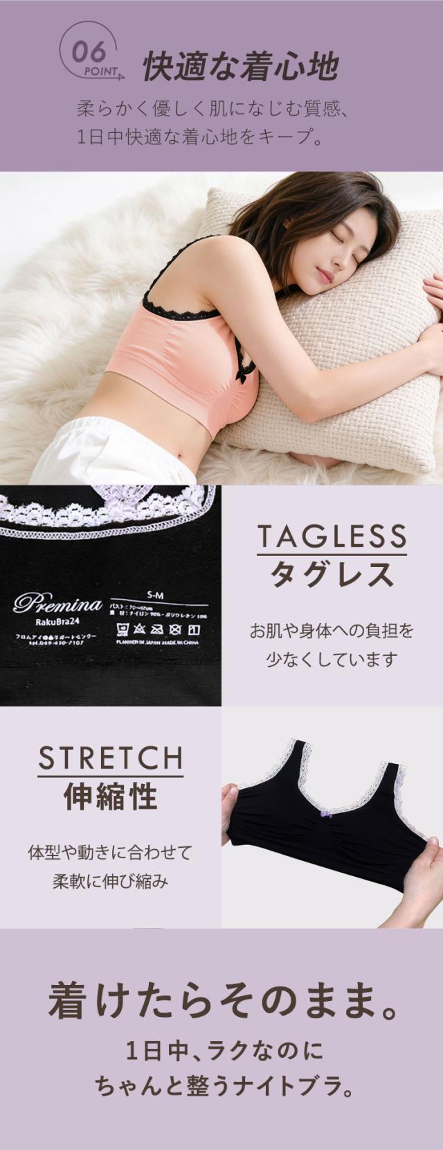 柔らかな肌触りと伸縮性で快適に着られるナイトブラ