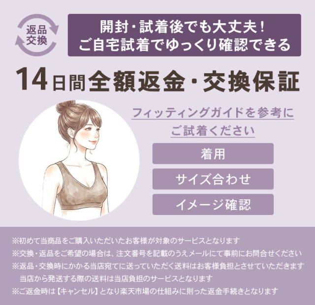 自宅試着できる14日間返品交換保証