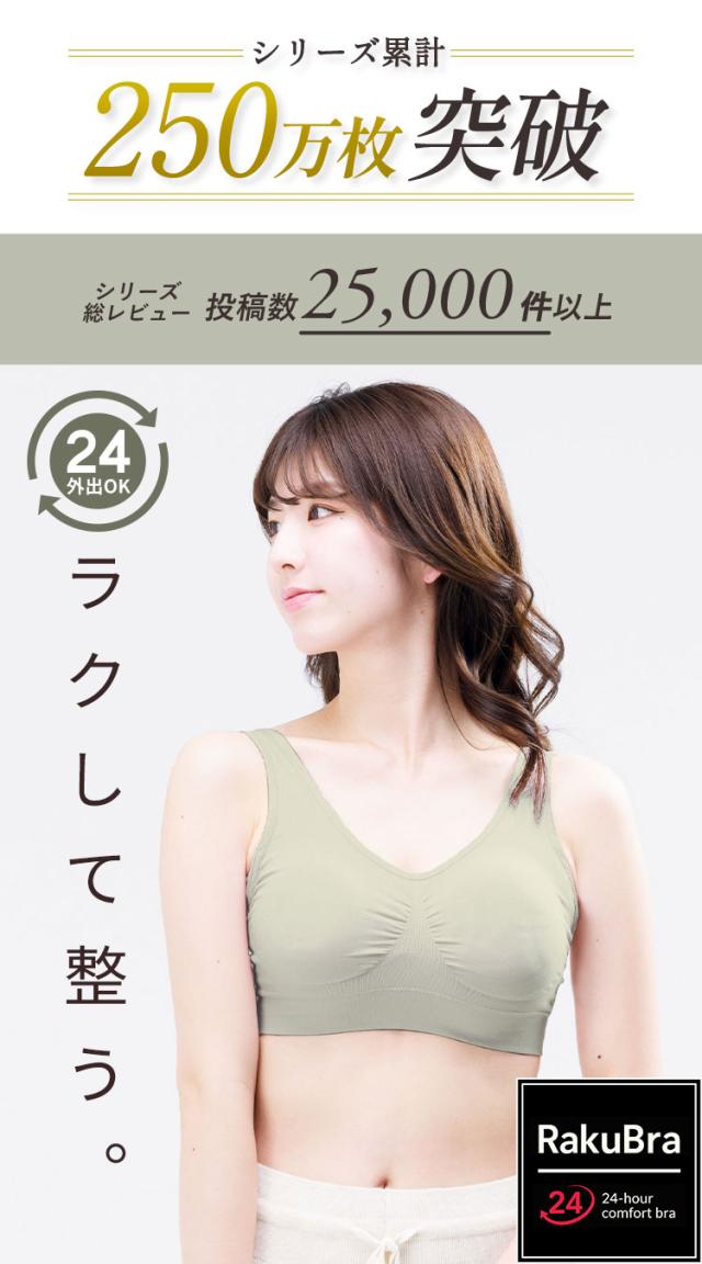 シリーズ累計250万枚の昼夜兼用ラクブラ24