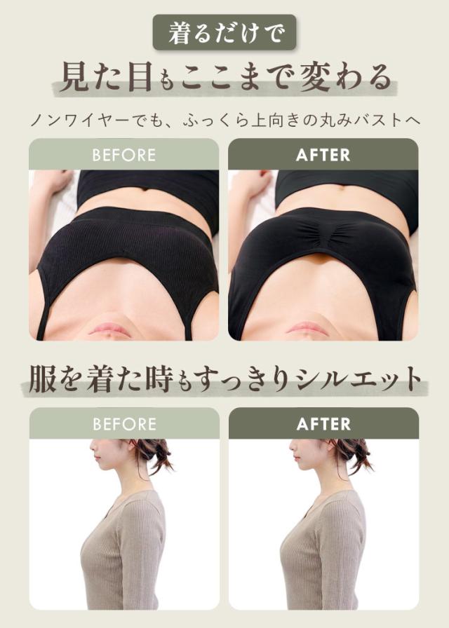 ラクブラ24インフィニティ着用前後のバストとシルエット比較
