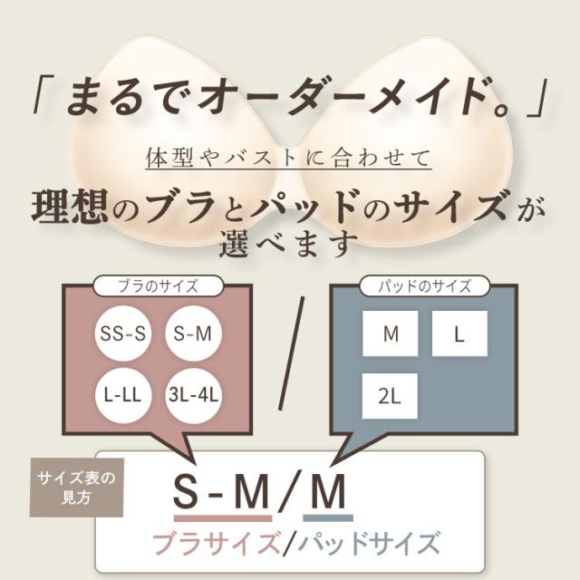 ブラとパッドを組み合わせるサイズ表記の見方