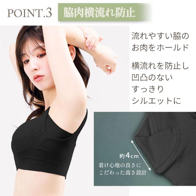 脇高設計で脇肉の横流れを防ぎすっきり整えるナイトブラ