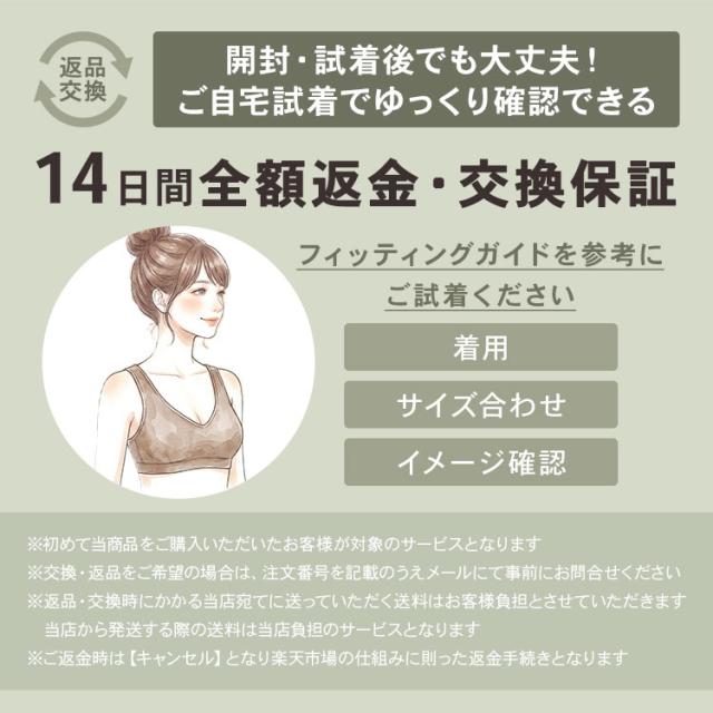 開封試着後も利用できる14日間全額返金交換保証