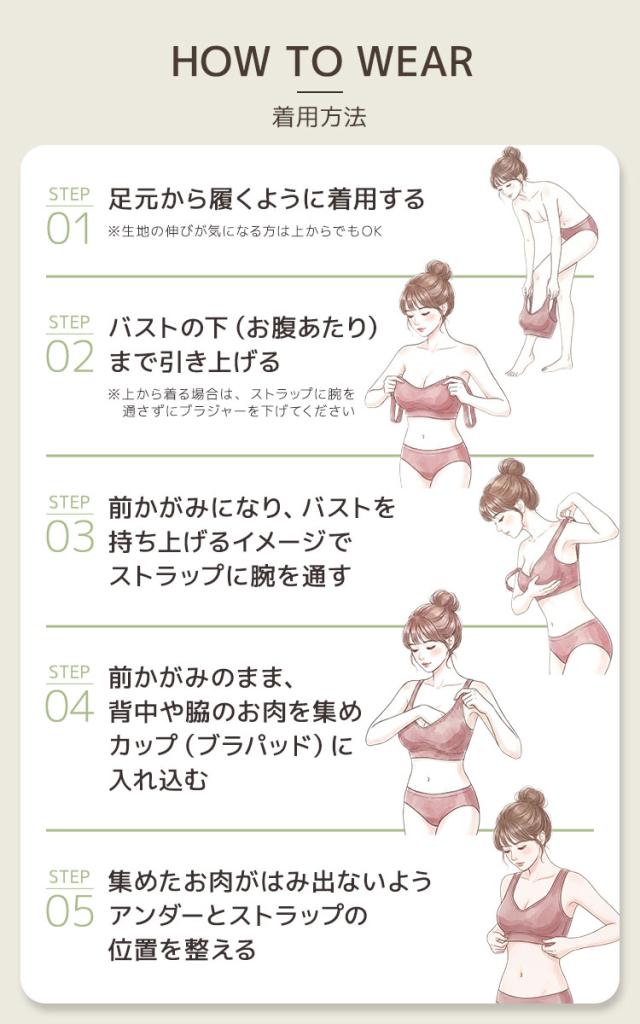 足元から履いて脇肉をカップに収めるナイトブラの正しい着用方法