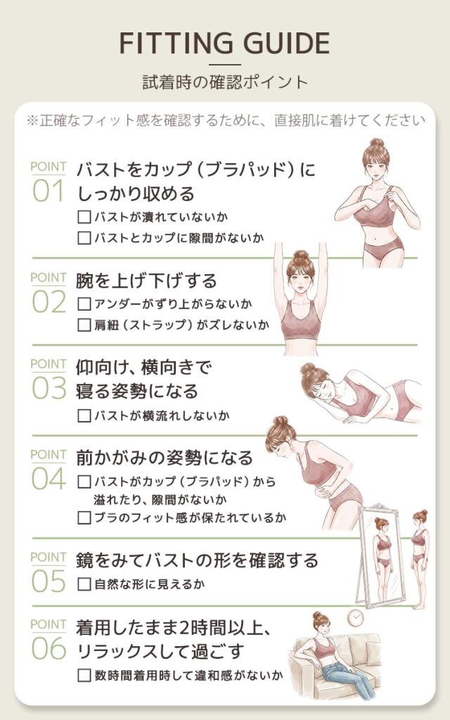 寝姿勢や腕の動きなどナイトブラ試着時に確認する6つのポイント