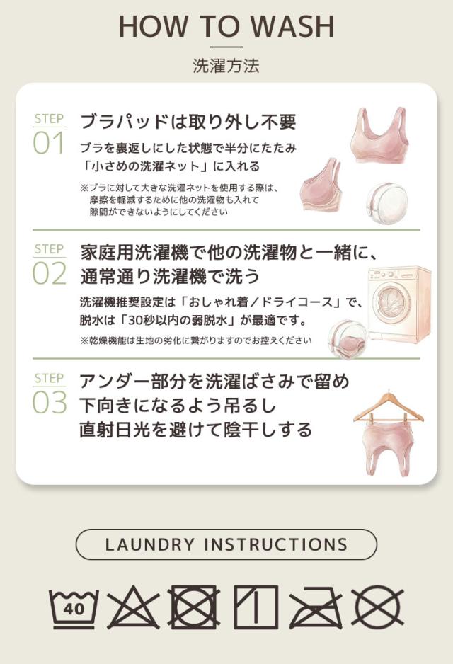 パッドを外さず洗濯ネットに入れて洗濯機で洗うナイトブラの洗濯方法