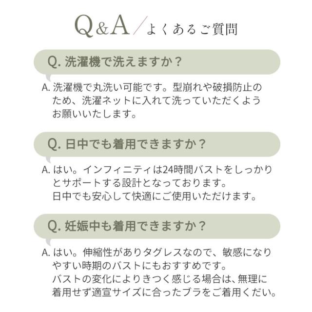 洗濯機や日中使用や妊娠中の着用に関するナイトブラの質問