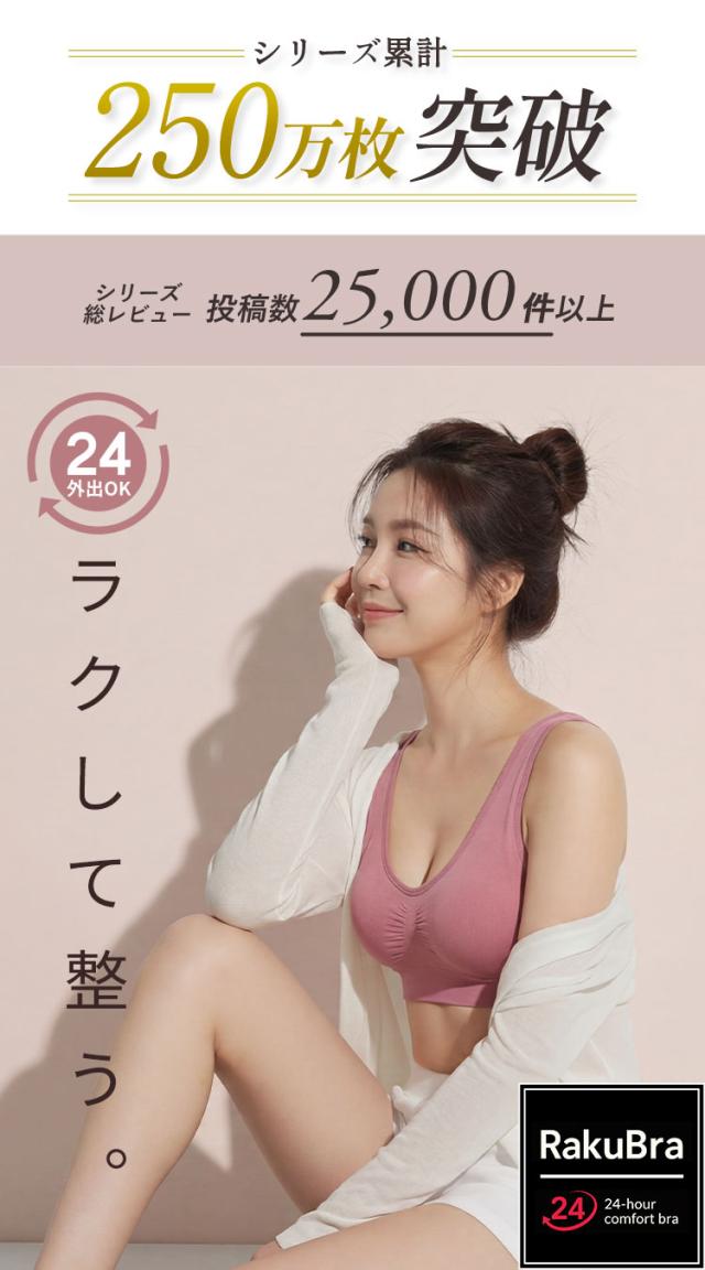 ラクブラ24ベーシック昼夜兼用ナイトブラ着用イメージ