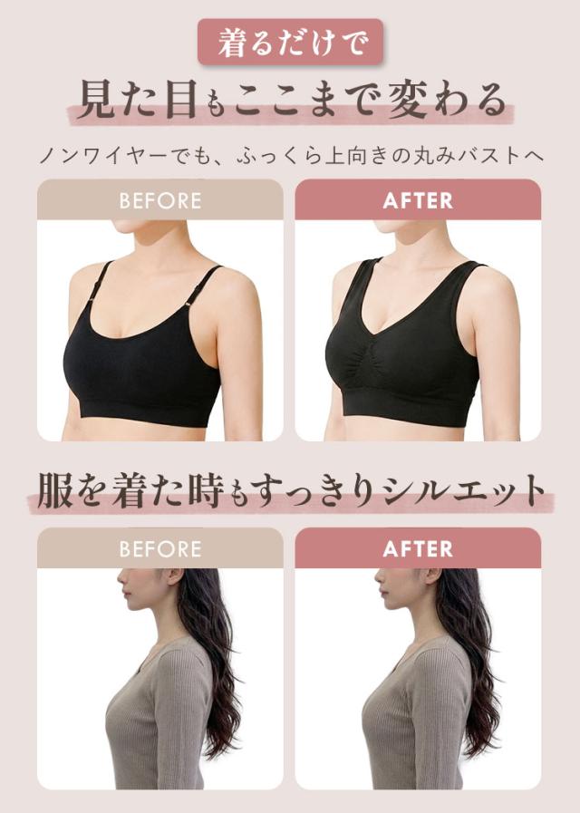 ノンワイヤーナイトブラ着用前後のシルエット比較