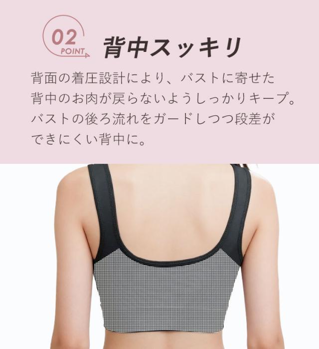 背中の段差を抑えてすっきり整える背面着圧設計