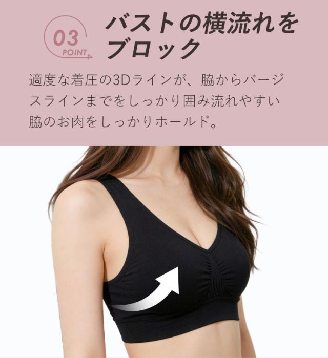 脇肉を包みバストの横流れを防ぐサポート設計