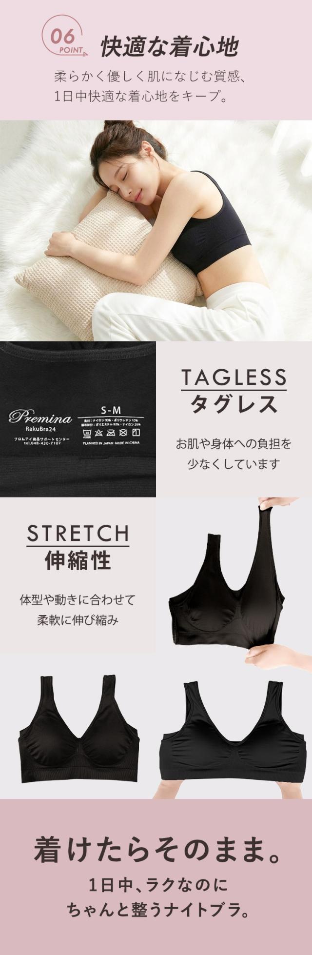 柔らかな伸縮素材とタグレス仕様のナイトブラ