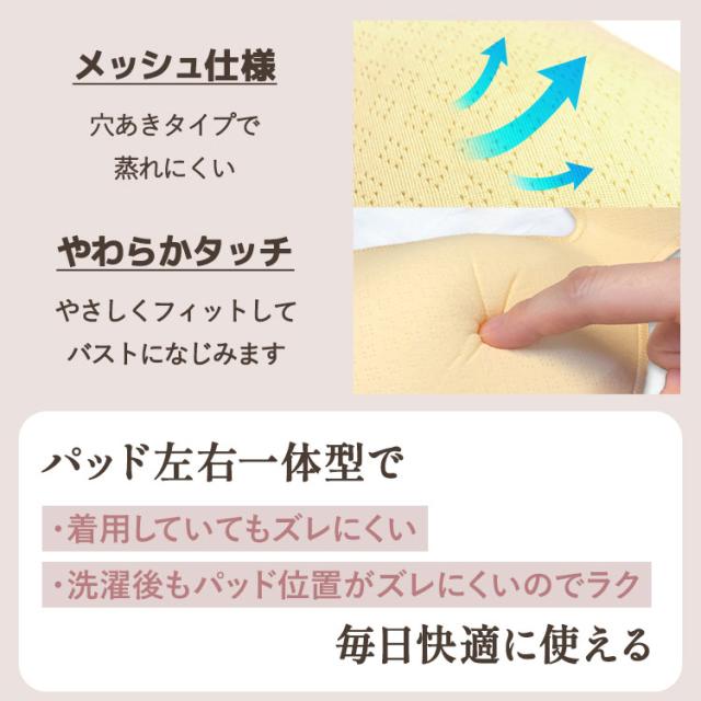 メッシュ素材と柔らかタッチの左右一体型パッド